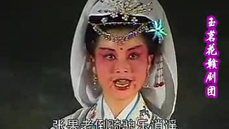 赣剧《三姐下凡》全剧