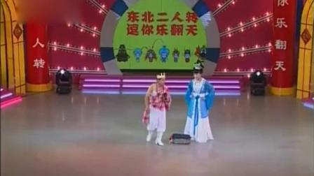 《大话西游》郭旺 周晶二人转小品搞笑大全