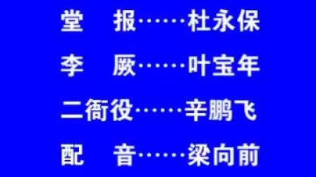 秦腔木偶戏《打李厥》袁相如