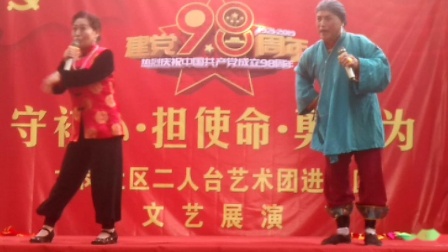 二人台小戏《还钱》表演者 张树生 高秀英
