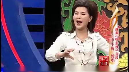 申小梅教唱越调《收姜维》四千岁你莫要羞愧