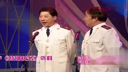 《特别任务》常贵田 王佩元经典相声上集 值得一看下载