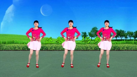 广场舞《姑娘我等你》32步 附分解教学口令