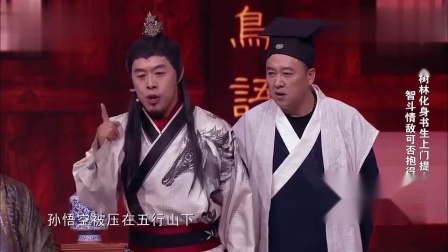 小品《杨树林提亲》杨树林 张小伟智斗情敌
