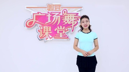 《算什么》糖豆广场舞课堂