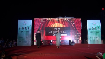 相声《考不好的下场》逗得观众哈哈大笑