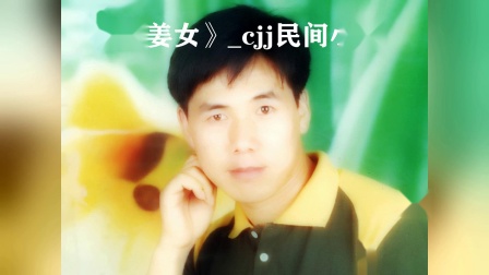 民间小调《孟姜女》