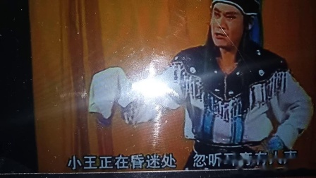 二人转《小王打鸟》上