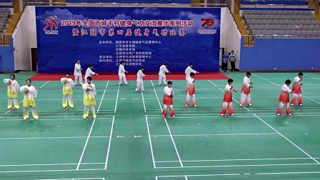 《易筋经》团体第二组2019江阴市第四届健身
