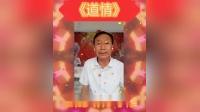 道情《十跪爹娘》