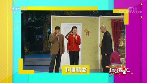 《综艺喜乐汇》 20190801 演绎更美好的诗篇