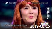 《欢乐送》 20190815