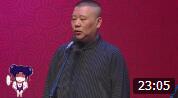 《上海简史》郭德纲 于谦 德云社经典搞笑相