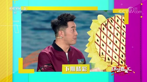 《综艺喜乐汇》 20190731 演绎更美好的诗篇