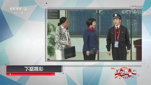 《综艺喜乐汇》 20190827 那些艺术舞台上的经典佳作下载