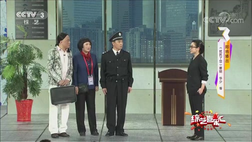 《综艺喜乐汇》 20190830 那些艺术舞台上的