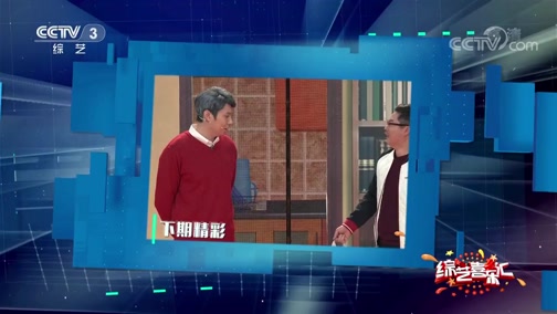 《综艺喜乐汇》 20190819 我们的生活点滴下载