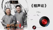 《相声论》郭德纲 于谦最新相声搞笑大全  