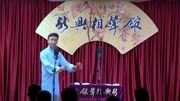 《雏凤凌空》新兴相声馆之杨广业快板书 真