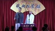 《侠骨柔情》新兴相声馆之陈祎 李炳鑫相声搞笑大全 笑疯了
