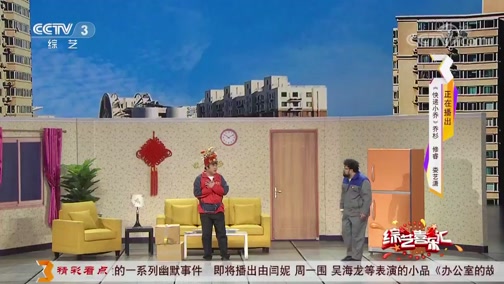 《综艺喜乐汇》 20190915 生活是一门艺术
