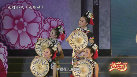 花灯小戏《花街情》（一）又是一年赶花街 傣家
