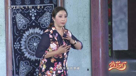 花灯小戏《拆牵》之二 满脸皱纹似梯田 不收