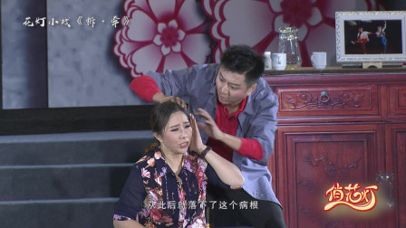 花灯小戏《拆牵》之三 老公离家又离婚 老婆