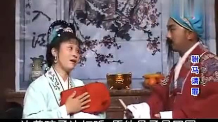 抚州采茶戏《驸马请罪》老爷夫人给吕兄的孩