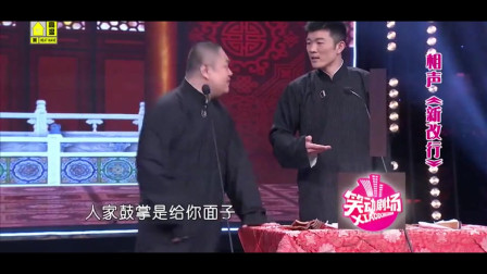 《新改行》金岩 李国靖翻新相声 观众笑的前