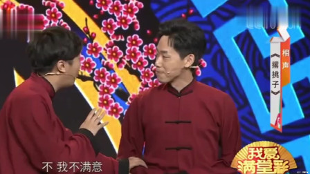 《撂挑子》李丁最新相声大全 逗得台下观众