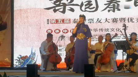 眉户《梁秋燕》选段 宁夏秦腔剧院侯艳演唱 