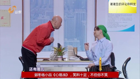 《心理战》郭冬临最新小品搞笑大全 逗乐观众下载
