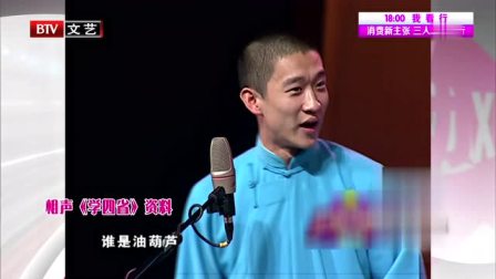 《学四省》曹云金相声搞笑大全 观众乐坏了