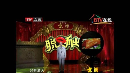 《吃烤鸭》方清平经典相声搞笑大全 都忍不