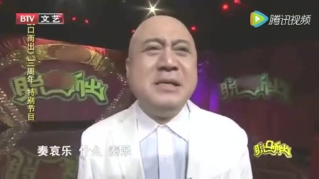 相声《红白喜事》方清平给何云伟主持婚礼 