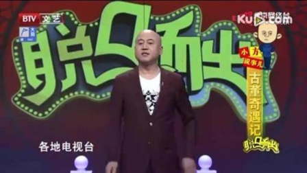 《古董奇遇记》方清平经典相声大全 笑趴观