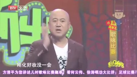 《歌咏比赛》方清平经典相声搞笑大全 分分