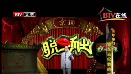 《骑车去伦敦的老人》方清平经典相声搞笑大