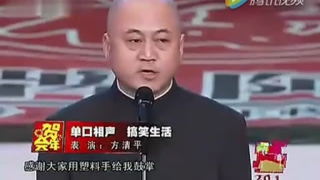 相声《搞笑生活》方清平讲述自己尴尬生活 