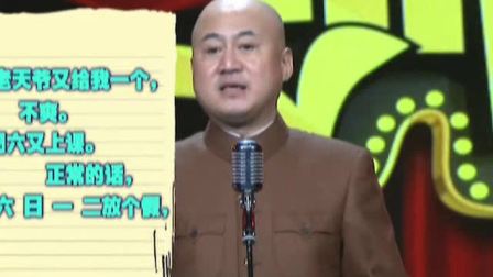 《奇葩日记》方清平经典相声搞笑大全 分分