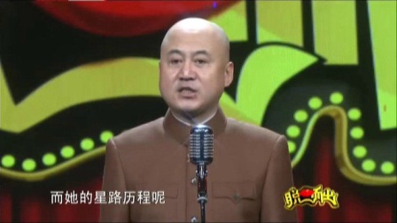 《明星的奇怪品味》方清平经典相声搞笑大全