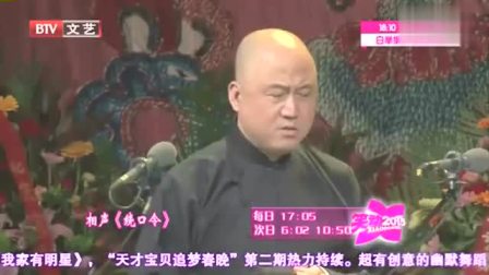 《绕口令》方清平 李金斗相声搞笑大全 台下