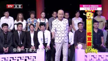 《都想吃豆腐》方清平经典相声搞笑大全 观