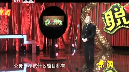 《考公务员的白凯南》方清平经典相声搞笑大