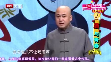 《酒与青春》方清平单口相声搞笑大全 真是