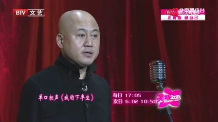《我的下半生》冷面笑匠 方清平单口相声大
