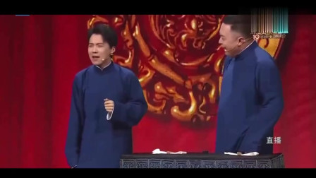 《因为有你》德云社 郭麒麟 阎鹤祥相声搞笑