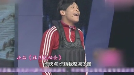 《社区运动会》程野 宋小宝小品搞笑大全 笑