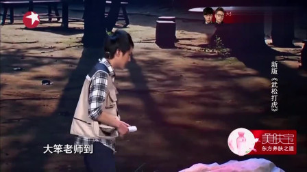 《武松大打虎》崔大笨小品搞笑大全 看一遍笑三天下载